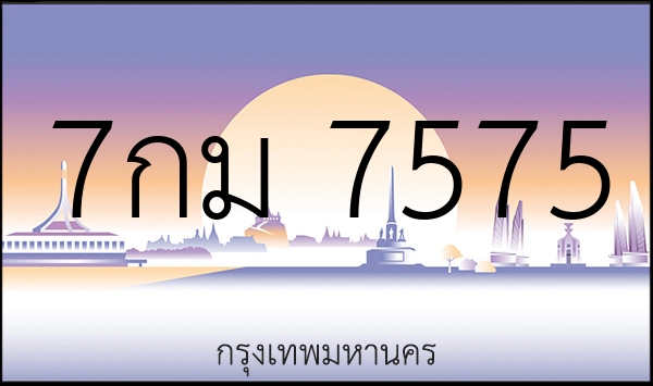7กม 7575